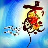 متن و اس ام اس های زیبا برای تبریک عید غدیرخم
