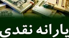 خبر جدید دولت برای یارانه نقدی آبان ماه | زمان واریز یارانه نقدی تغییر کرد؟