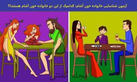 تست هوش | فقط یک هوش برتر میتونه خانواده خون آشام رو تو سیم ثانیه تشخیص بده