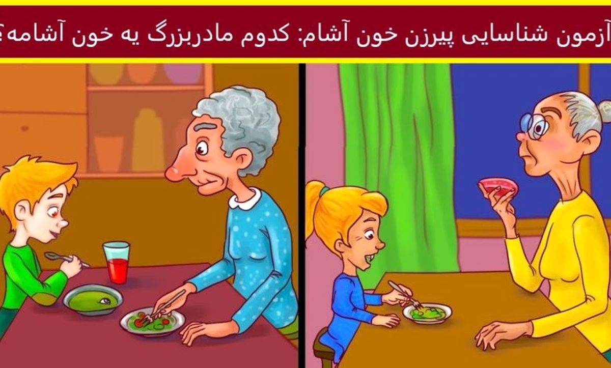 تست هوش | مادربزرگ کدام فرد خون آشام است؟ + پاسخ تست