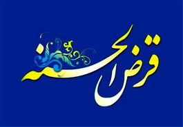 وام قرض الحسنه با سود صفر برای این افراد | شرایط دریافت وام قرض الحسنه + لینک ثبت نام