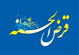 وام قرض الحسنه با سود صفر برای این افراد | شرایط دریافت وام قرض الحسنه + لینک ثبت نام