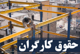  حقوق کارگران 10 برابر شد ؟ | رقم جدید حقوق آبان کارگران اعلام شد 