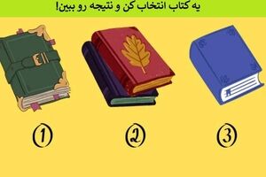 تست شخصیت شناسی | میخوای با بزرگترین نقطه ضعفت روبرو شی؟ یک کتاب انتخاب کن