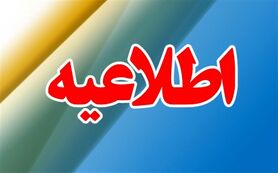 خبر فوری | مدارس این استان غیر حضوری شدند