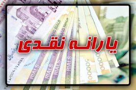 خبر فوری از یارانه نقدی | یارانه نقدی این ماه پرداخت نمی شود؟