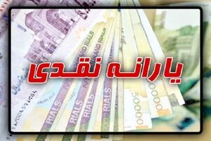 آخرین جزییات دهک بندی یارانه نقدی | متقاضیان یارانه نقدی جدید بخوانند + شرایط ثبت نام