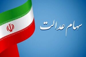واریز ۹۰۰ هزارتومان به حساب سهامداران در روز یکشنبه | 
 سهام عدالت جدید دولت برای مردم از این لحظه 
