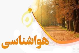 پیش بینی هوا برای تهران و سایر استان ها | ورود موج سرما به کشور  در آخر هفته