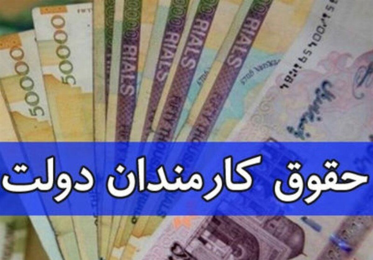 فوری/ میزان افزایش حقوق کارمندان در سال ۱۴۰۳ اعلام شد