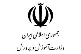 خبر مهم درمورد آزمون استخدامی در آموزش و پرورش