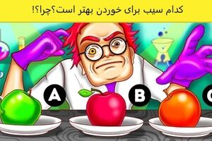 تست هوش سیب: دکتر استرنج کدام را باید انتخاب کند؟!