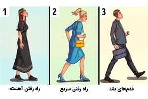 تست روانشناسی | حواست به راه رفتن باشه رازاتو لو میده