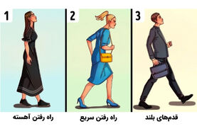 تست روانشناسی | حواست به راه رفتن باشه رازاتو لو میده