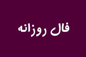 امروز چه چیزی در انتظارته؟ | اول هفته تو پرانرژی شروع کن
