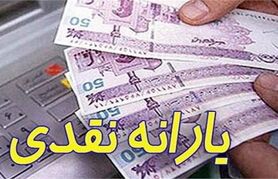 واریز یارانه نقدی 800 هزار تومانی برای این خانوارها | یارانه نقدی جدید شامل کدام دهک ها می شود؟