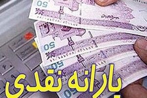 واریز یارانه نقدی 800 هزار تومانی برای این خانوارها | یارانه نقدی جدید شامل کدام دهک ها می شود؟